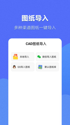 CAD手机看图神器app v1.0.0.4