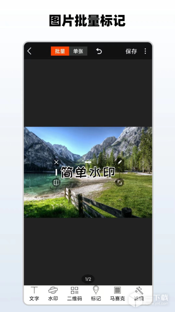 简单水印 v3.9.16最新版下载