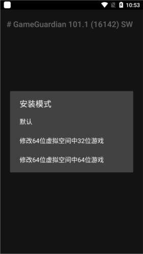 《GameGuardian免ROOT版》截图2