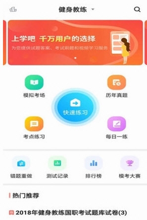 健身教练题库APP宣传图