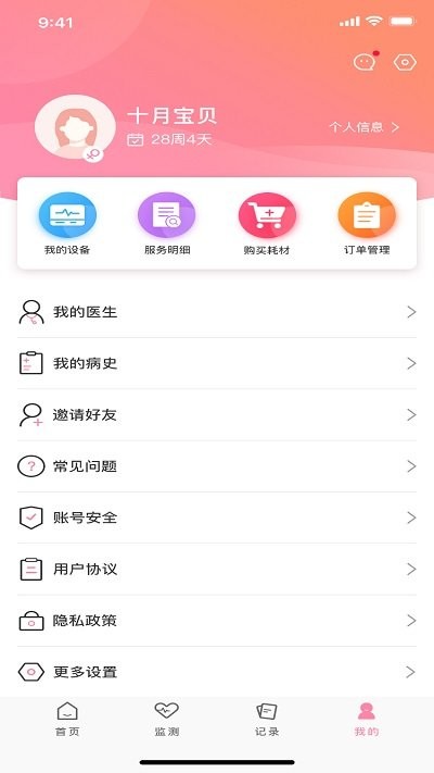 十月宝贝孕妇版app 1