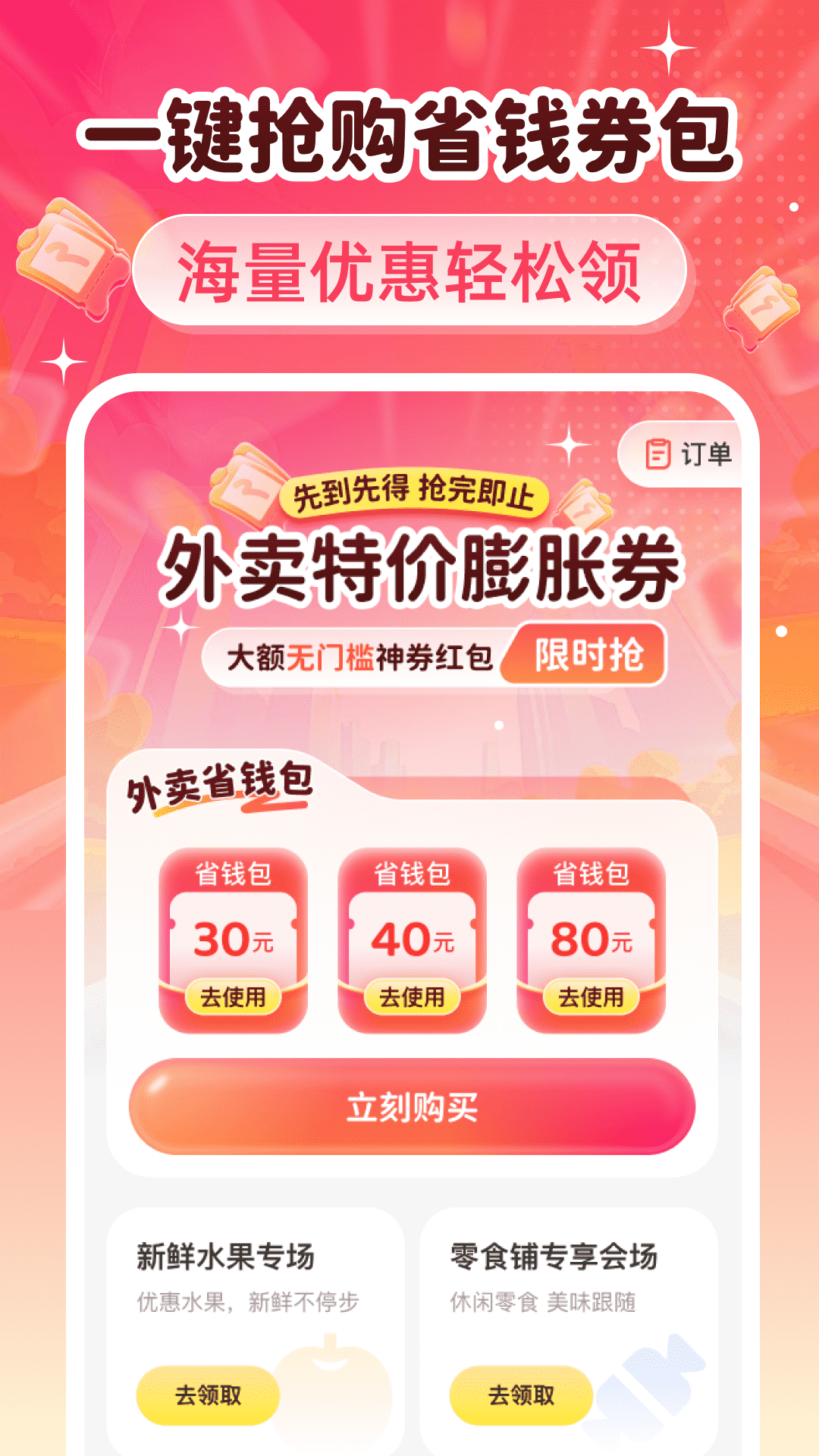 外卖特价膨胀券app v1.0.0
