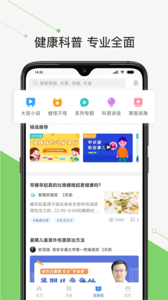 智慧好医生