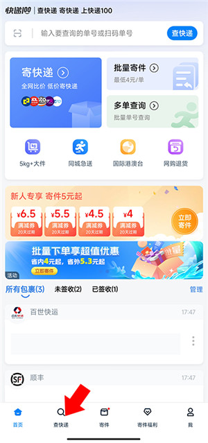 快递100软件