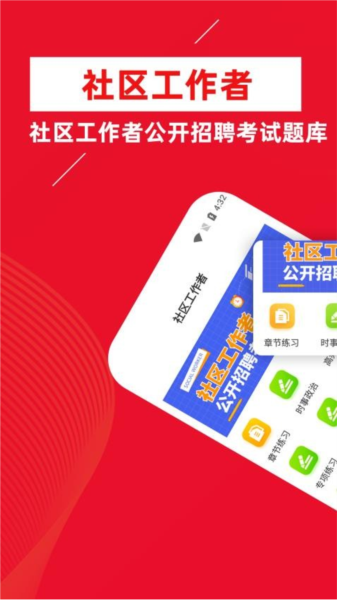社区工作者牛题库图片1