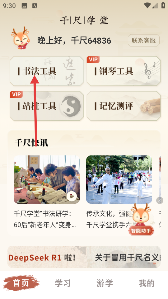 千尺学堂app