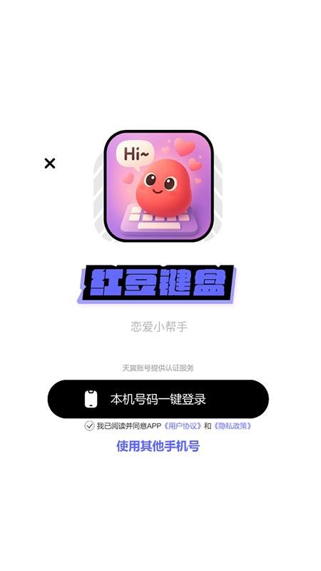 红豆键盘免费版