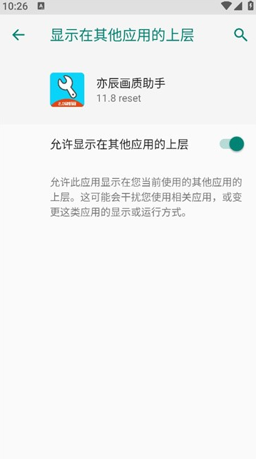 yc6666top亦辰画质助手