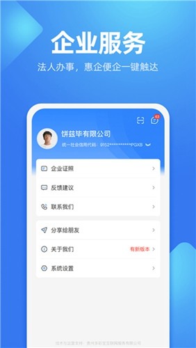 贵人服务app最新版 v7.2.2