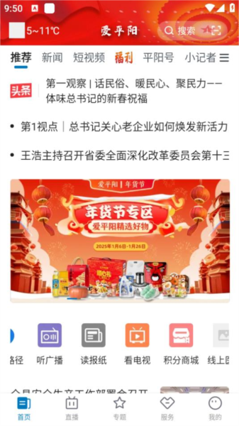 爱平阳app图片