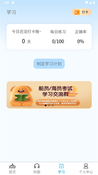 准橙船员考试6