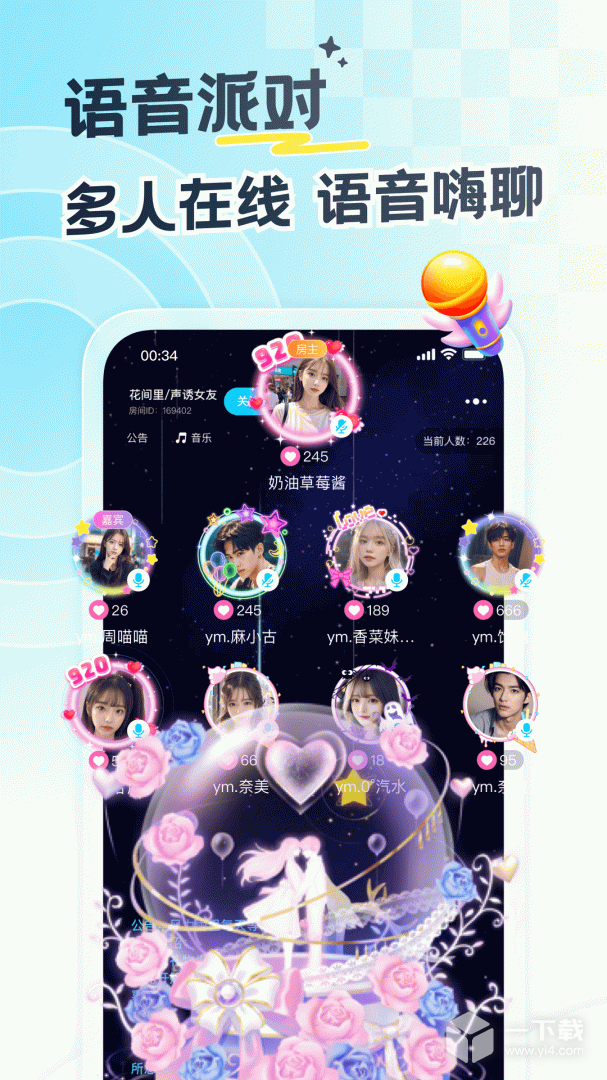 遇见漂流瓶 v9.13.4最新版下载