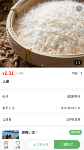 鲜批商城电商平台图片4