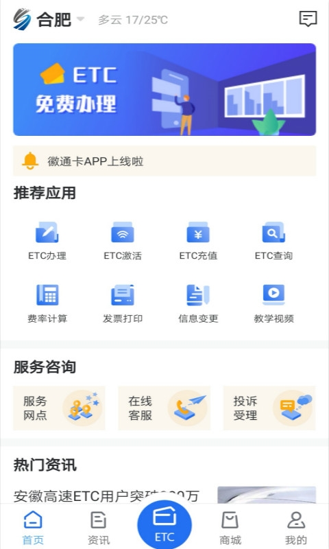 安徽ETC图8