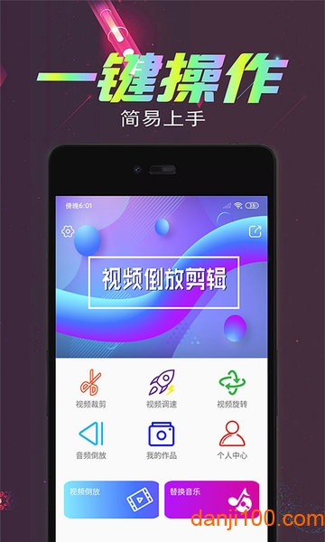 视频倒放剪辑软件