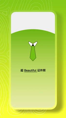 证件照一键制作App最新版