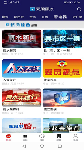 无限丽水app v5.3.00