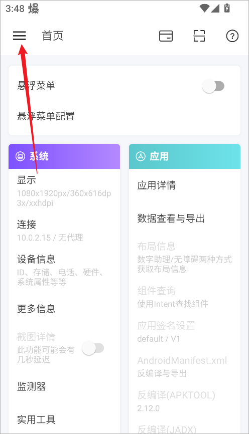 使用教程截图1