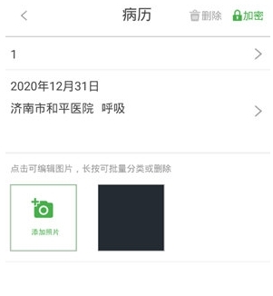 健康乐APP截图4