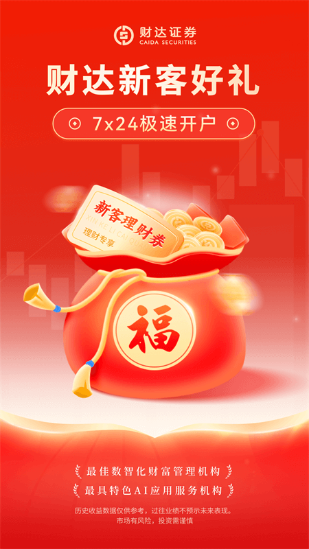 财达证券官方版 v5.4.1安卓版