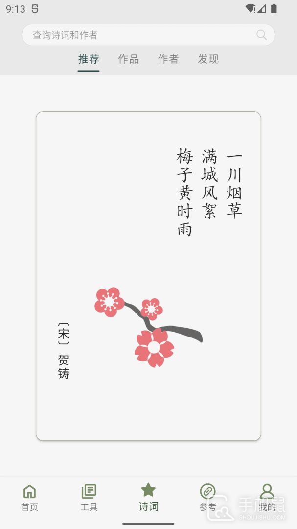 诗词集韵 v2.31