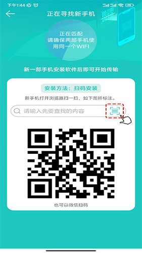 一键换机8