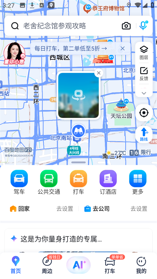 使用方法截图3