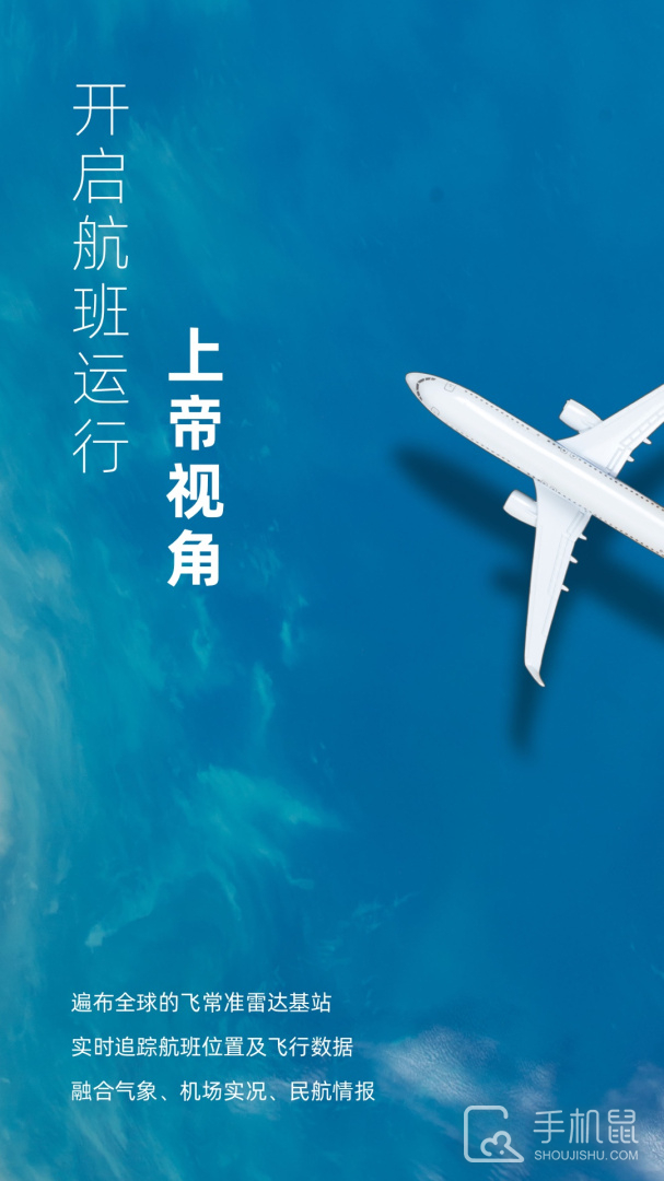 飞常准业内版 v5.3.1