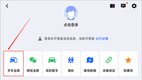 如何连接手机配图1