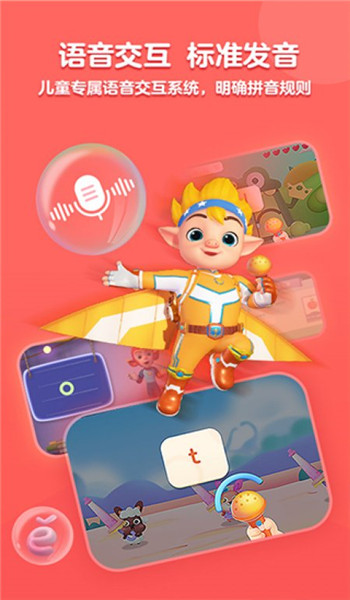 洪恩拼音app v1.9.2