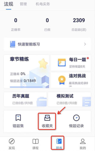 嗨学课堂怎么收藏试题5