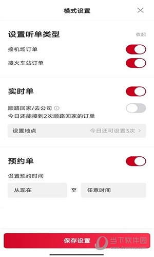 携华出行司机端2