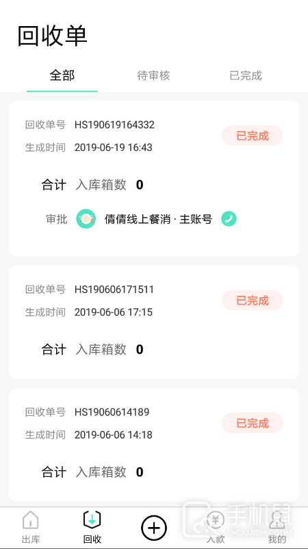 餐聚惠配送 v2.4.1