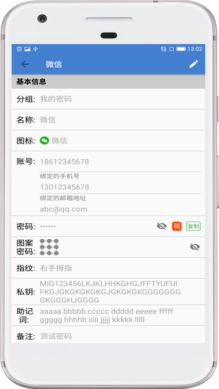 安全密码本2