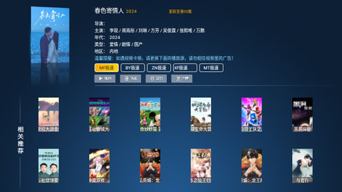 米果影视TV版