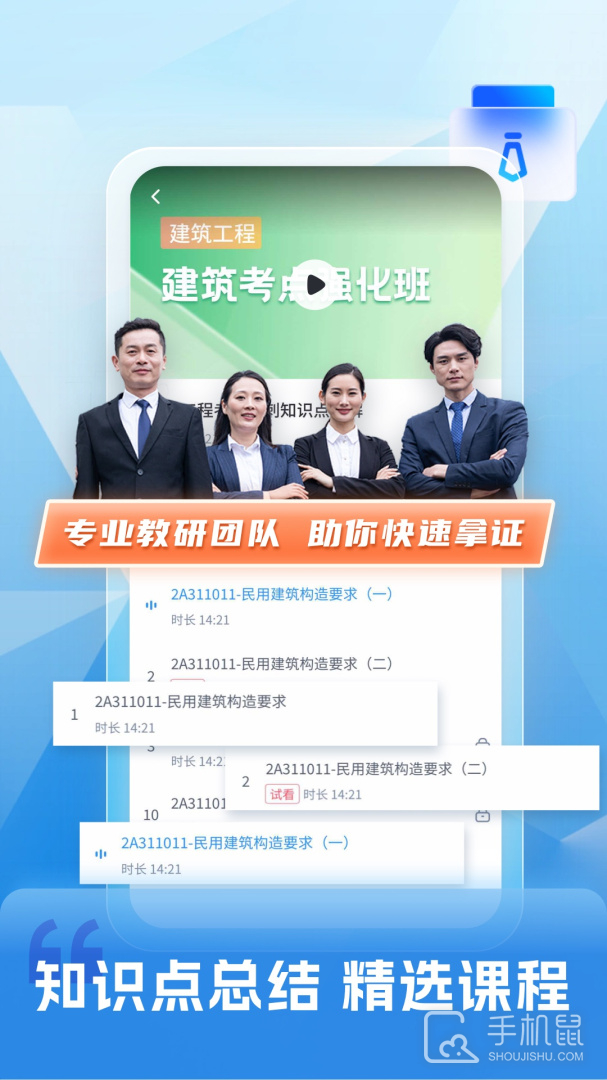二级建造师题库自考王 v1.2.1