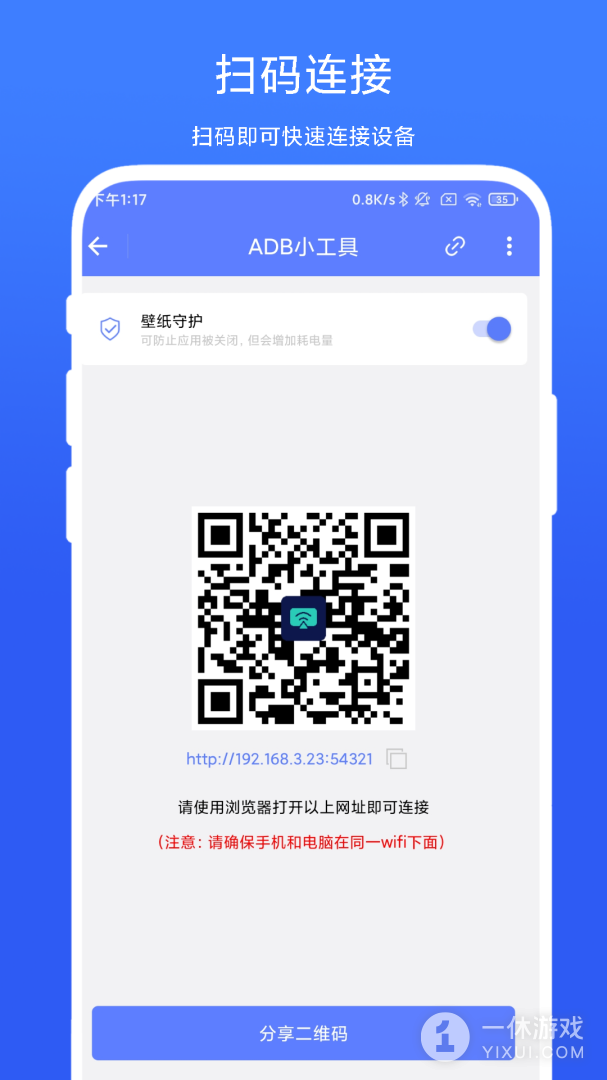 ADB小工具截图3