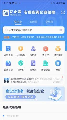 亿企查官方app v15.05.29