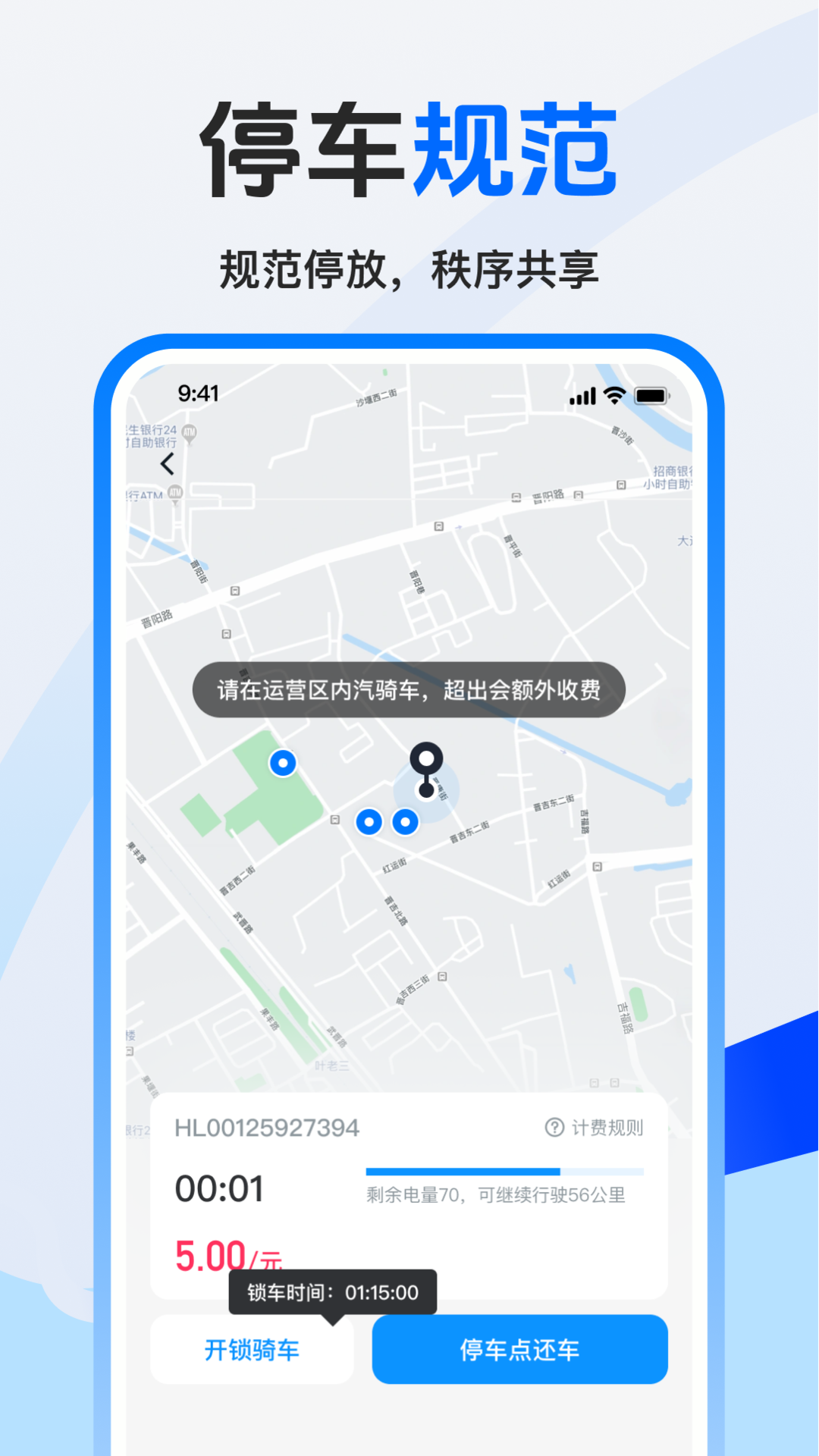 美哩共享单车