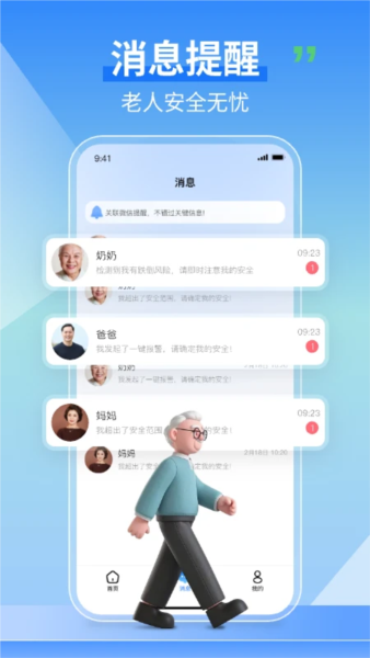 老人守护助手软件 v1.2.4
