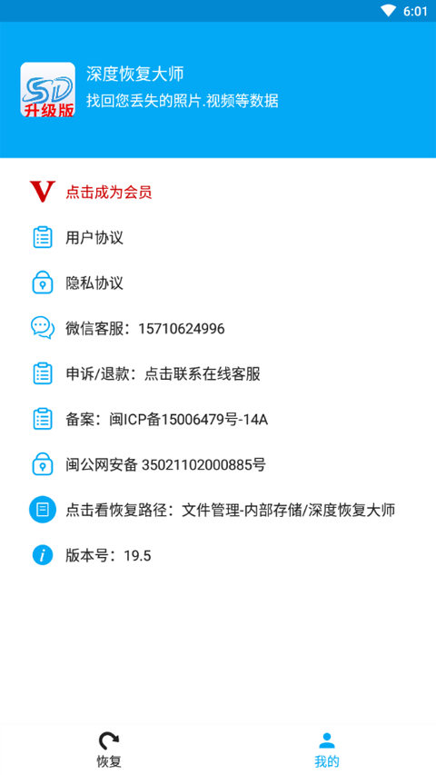 深度恢复大师升级版下载截图