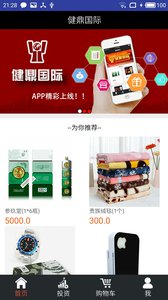 健鼎国际app