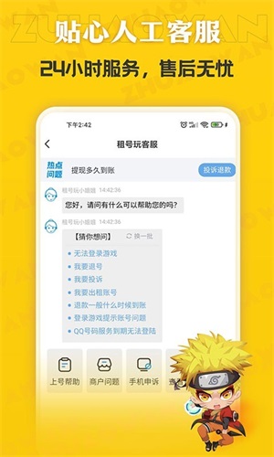 租号玩手机版 v7.1.7.6