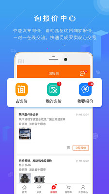 汽配人app v2.21.65