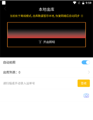 离线登录教程截图4
