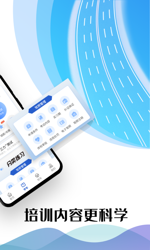 驾考122最新版本 1.0.23