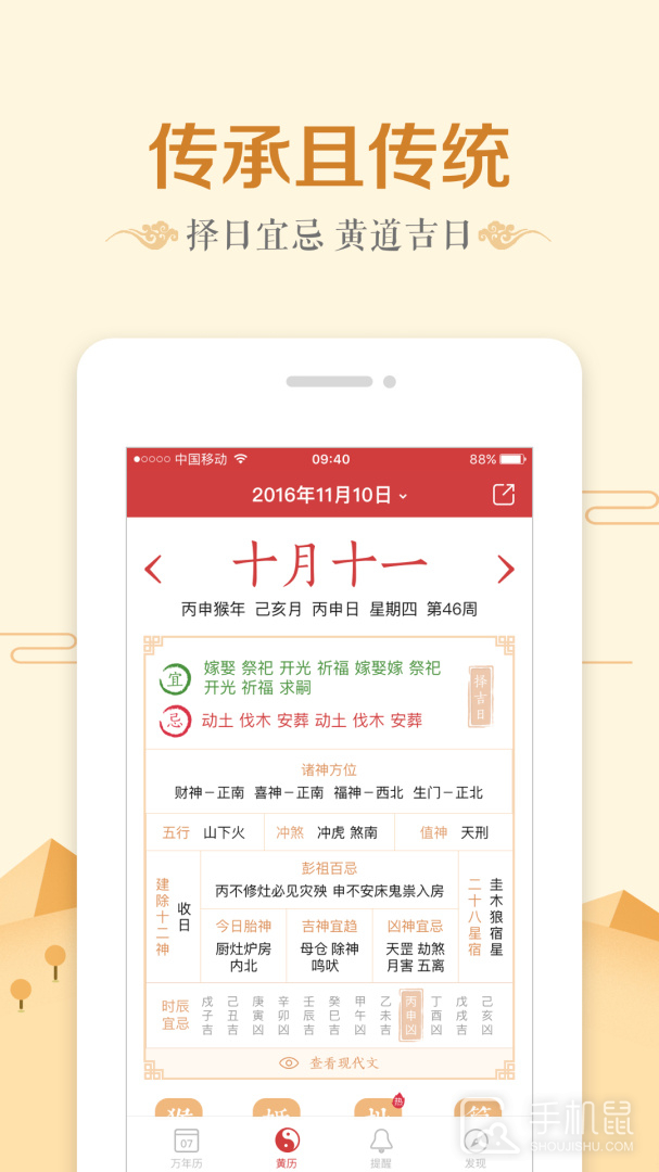 万年历日历 v7.3.8
