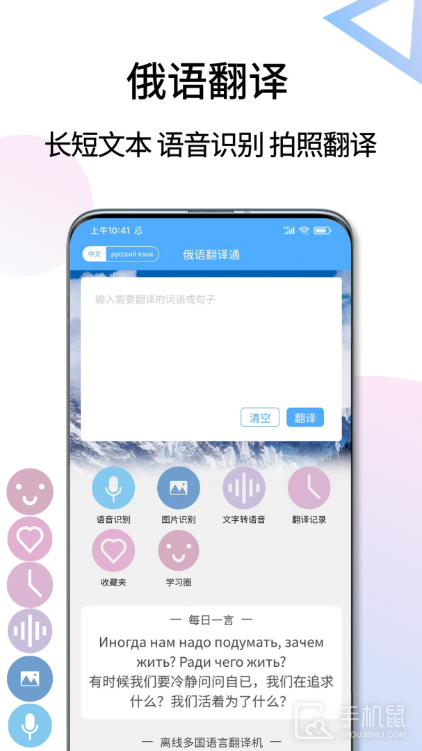 俄语翻译通 v1.5.8