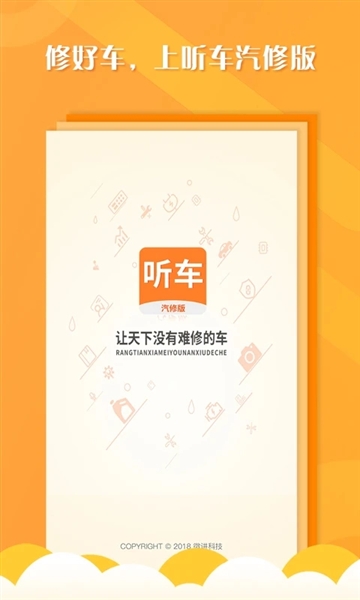 听车汽修版图片3