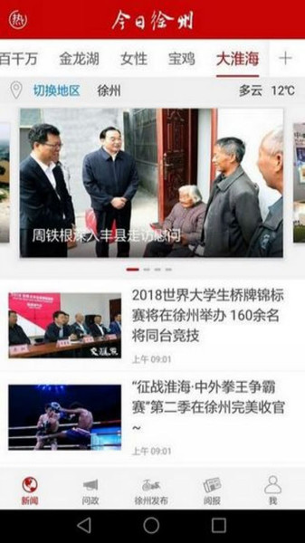 今日徐州app v4.2.1